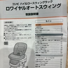 コンビハイローチェア　自動の画像