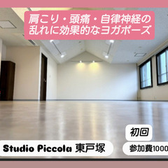 💆✨肩こり・頭痛・自律神経の乱れに効果的なヨガポーズ🧘‍♀️