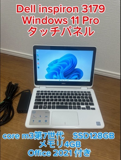 DELL Inspiron 3179 タッチパネル 11.6型 メモリ4GB/高速SSD128GB MSoffice2021