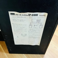 サンスイ スピーカーシステムSP-K1000の画像
