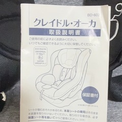 クレイドルオーカ  チャイルドシート ベビーシートの画像