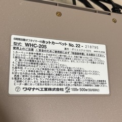 ホットカーペット　２畳　電気カーペット　ベージュの画像