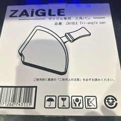 ザイグル　ホットプレート　おまけ付きの画像