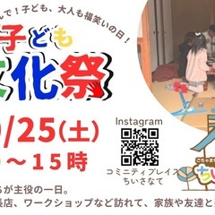 10/25【東大阪中石切】子ども文化祭＆地域食堂