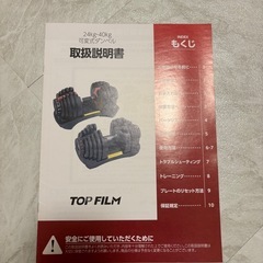 新品可変式ダンベル40kg×2 【TOPFILM】の画像