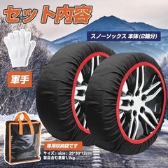 布製タイヤチェーン XXL 125/80 スノーソック 駆動輪 2本分 の画像