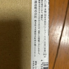 白芋焼酎　茂作　900mlの画像