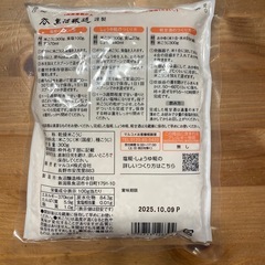 米こうじ　賞味期限10.9までです💦の画像