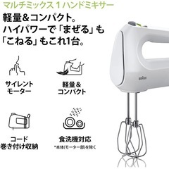 ブラウン マルチミックス1 ハンドミキサー HM1010の画像