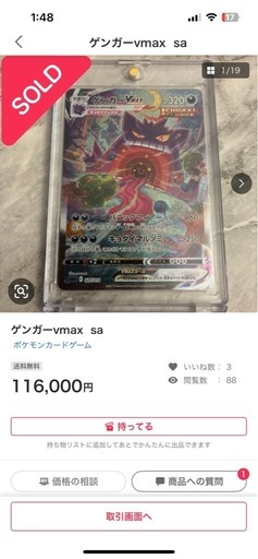 ゲンガーvmax sa 美品