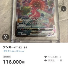 ゲンガーvmax sa 美品の画像