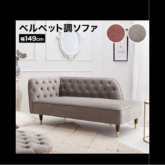 美品 LOWYA ベルベット調ソファーの画像