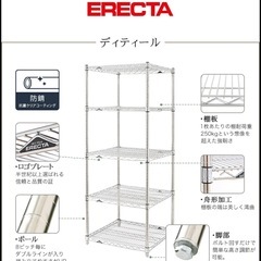 【業務用】スチールラックERECTAエレクタの画像