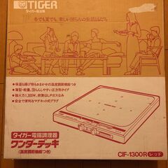 タイガ―電磁調理器１３００Wの画像
