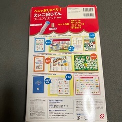 ペンがおしゃべり　英語絵辞典　プレミアムセットの画像