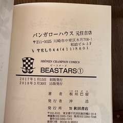 BEASTARS 全巻の画像