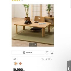 ニトリ座卓の画像