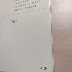 『広場の孤独』堀田善衞　新潮文庫の画像