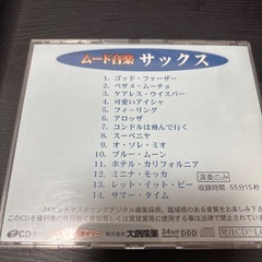 ムード音楽CDの画像