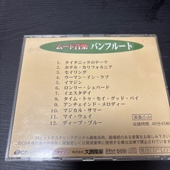 ムード音楽CDの画像