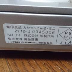 無印良品 カセットコンロ・ミニ MJ-JR コンパクト 動作確認済みの画像