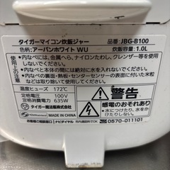 タイガー炊飯器の画像