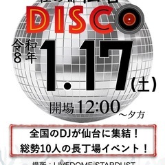 DISCOパーティ開催のお知らせ✨✨