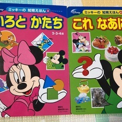【取引中】ミッキーの知育絵本①〜④の画像