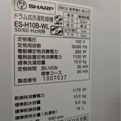 シャープ SHARP ドラム式 洗濯機 洗濯乾燥機 家電 10kg ES-H10B ドラム式洗濯乾燥機の画像