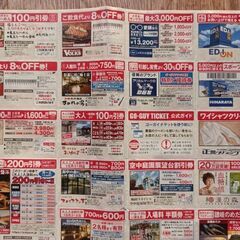 朝日新聞生活応援クーポンの画像