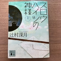 辻村深月セットの画像
