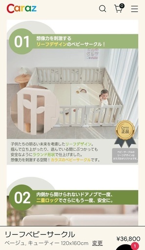 carazベビーサークルとプレイマット