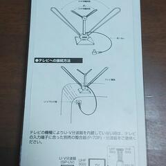 【無料】室内テレビアンテナの画像