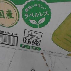 コストコ品番　31990　お茶屋さんの緑茶 2L x 6本 ラベルレス A16535の画像