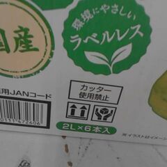 コストコ品番　31990　お茶屋さんの緑茶 2L x 6本 ラベルレス A16534の画像