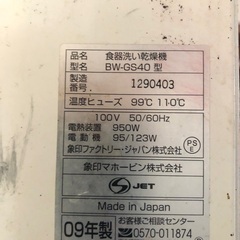 Zojirushi食器洗い機の画像