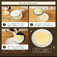 　クレープメーカーの画像