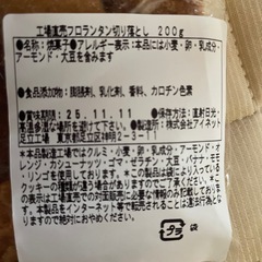 フロランタン切り落とし200グラムの画像