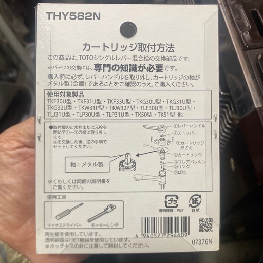 TOTO カートリッジTHY582N