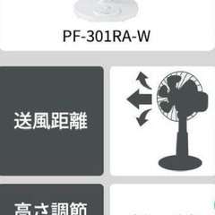 ★ジャンク★アイリスオーヤマ扇風機 2025年製　PF-301RA-Wの画像