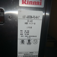 ガス給湯器 RBF-A80SN-FU-R-Tの画像