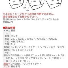 美品未使用セレナc27用Wild Stitch DX シートカバー 黒、黄色の画像