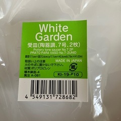 新品鉢皿の画像