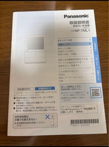 panasonic 食器洗い乾燥機
