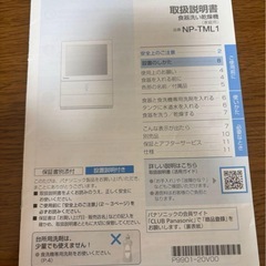panasonic 食器洗い乾燥機の画像