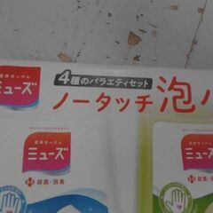 　コストコ品番　 588141　ミューズ ノータッチ 泡ハンドソープ 詰替え 250ml x 4 A16797の画像