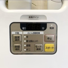 ふとん乾燥機☆めっちゃキレイに掃除したので安心して使ってくださいの画像