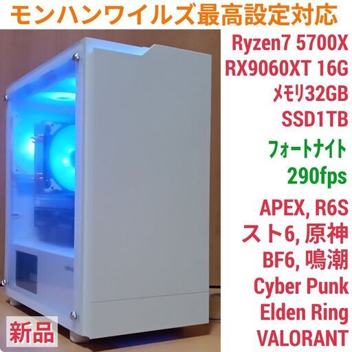 モンハンワイルズ最高設定対応 美品爆速ゲーミングPC Ryzen RX6900X
