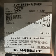 ホシザキ 業務用テーブル形冷蔵庫 コールドテーブルの画像
