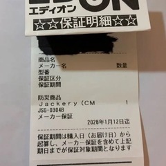 ジャクリ ポータブル電源 ソーラー付　300Plusの画像